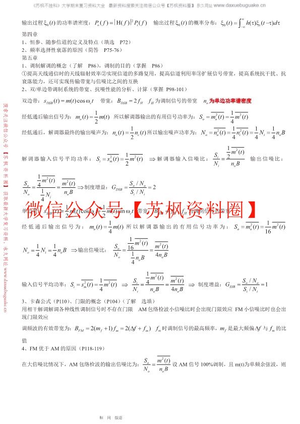 通信原理